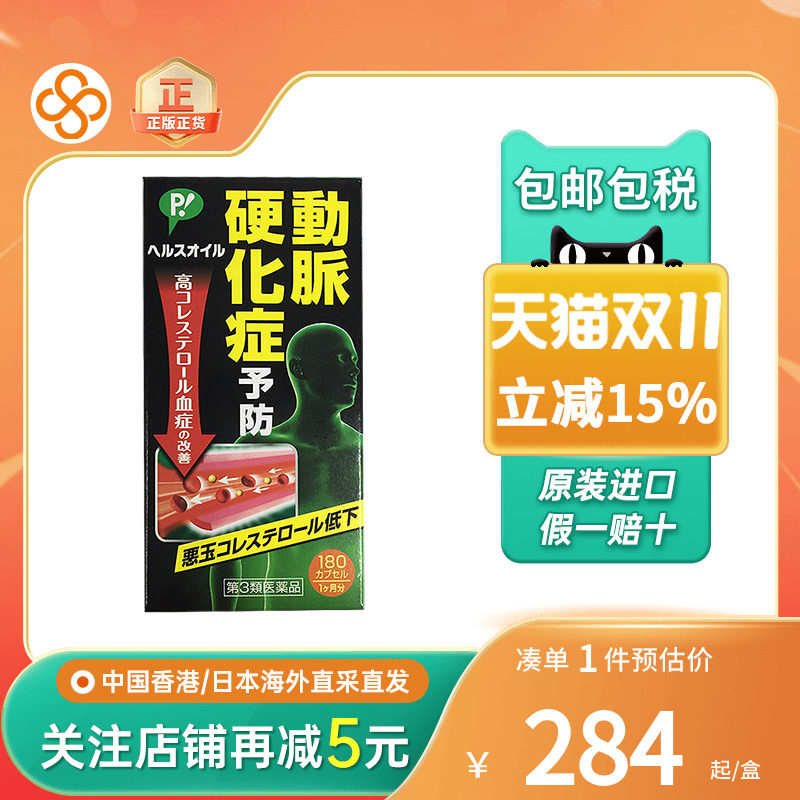 日本进口Pip保健油胶囊预防动脉硬化高胆固醇降血脂心脑血管胶囊