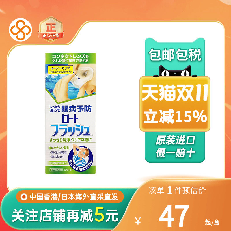 乐敦日本洗眼液眼部清洁花粉异物缓解眼睛干涩疲劳抗菌消炎洗眼水