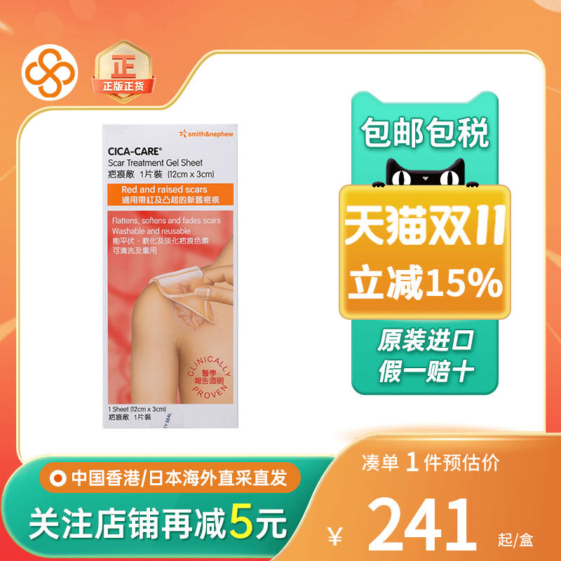 Cicacare仙卡疤痕贴疤痕增生抚平疤痕烫伤疤淡痕色素施乐辉疤痕贴
