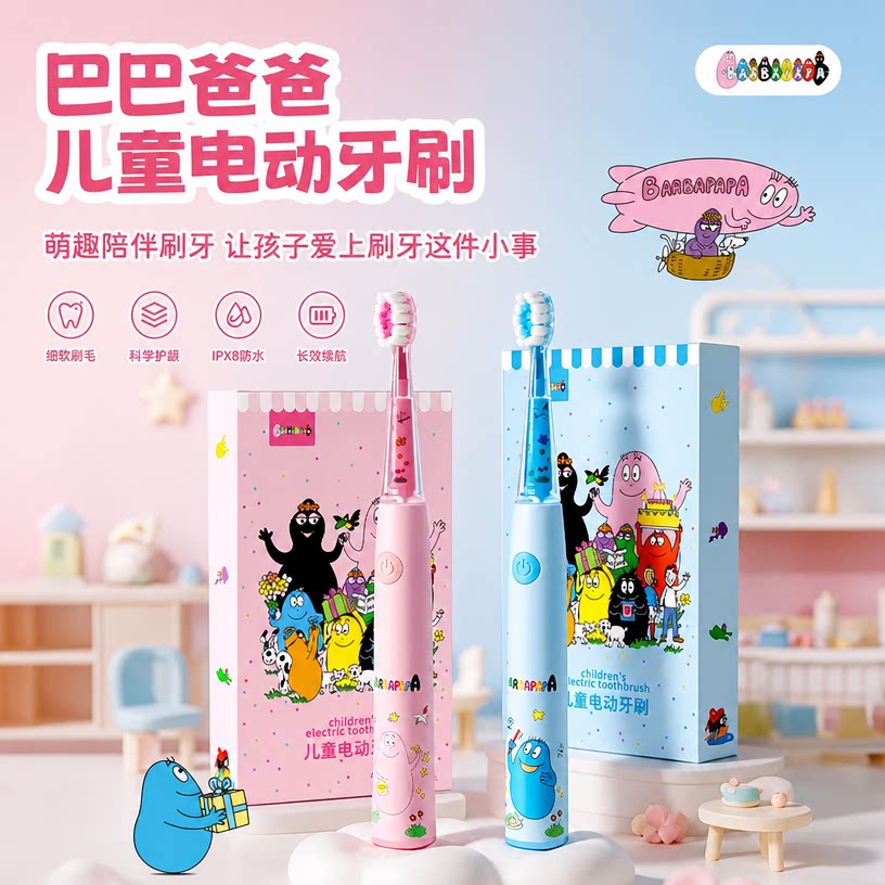 巴巴爸爸儿童电动牙刷护龈续航