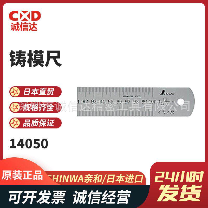 日本14050木型金型模具用不锈钢亚光直尺铸模尺成型尺