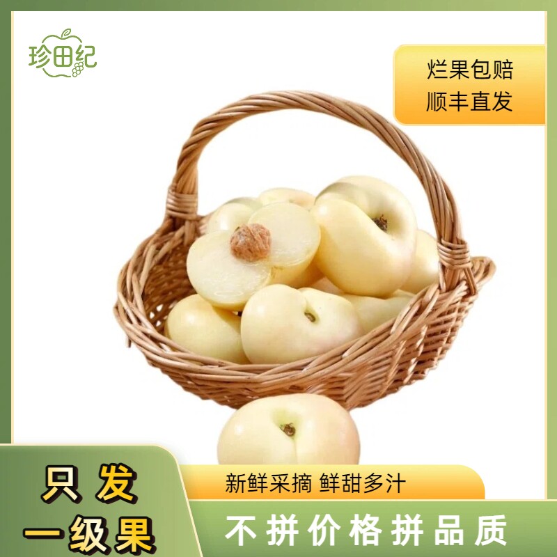 2026年头茬蒙阴奶油蟠桃鲜甜多汁软硬两吃产地直发无毛甜桃