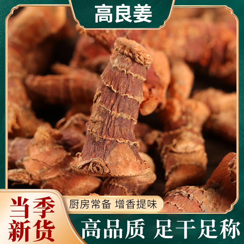 良姜香料500g干货可打粉炒炖卤