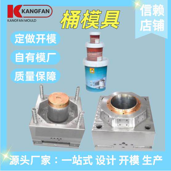 塑料桶涂料桶模具开 模设计垃圾桶注塑模定 制塑料加工