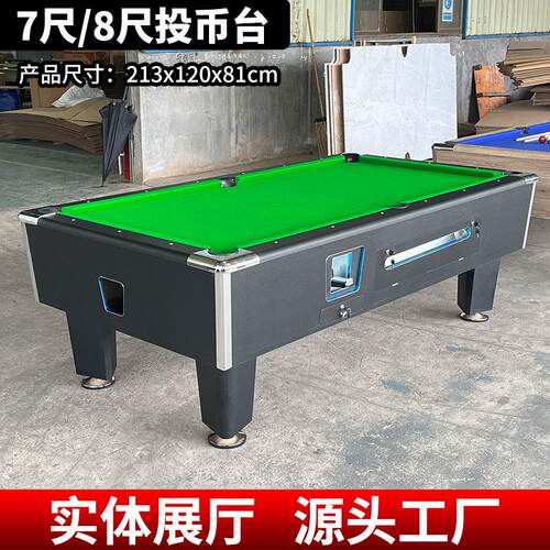 大理石投币台球桌商用7尺投币台球桌 美式黑八桌球台 Pool table