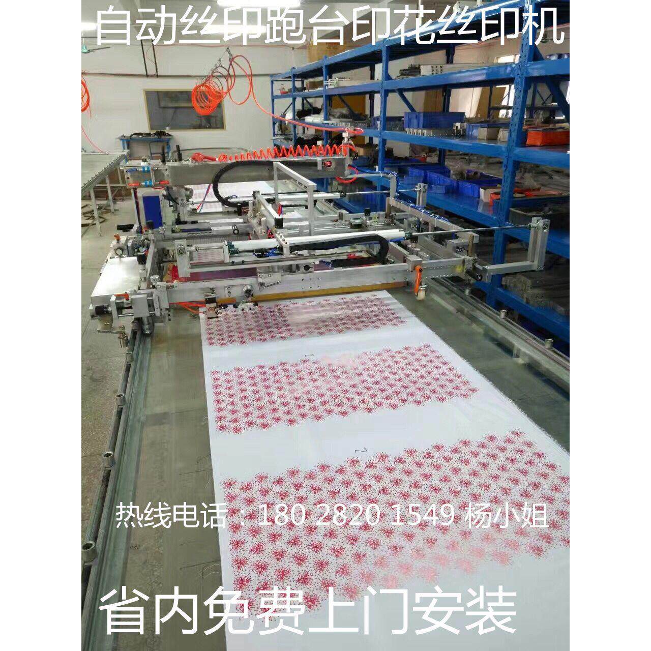 全自动跑台印花机服装辅料鞋材片裁织带自动走台丝印机