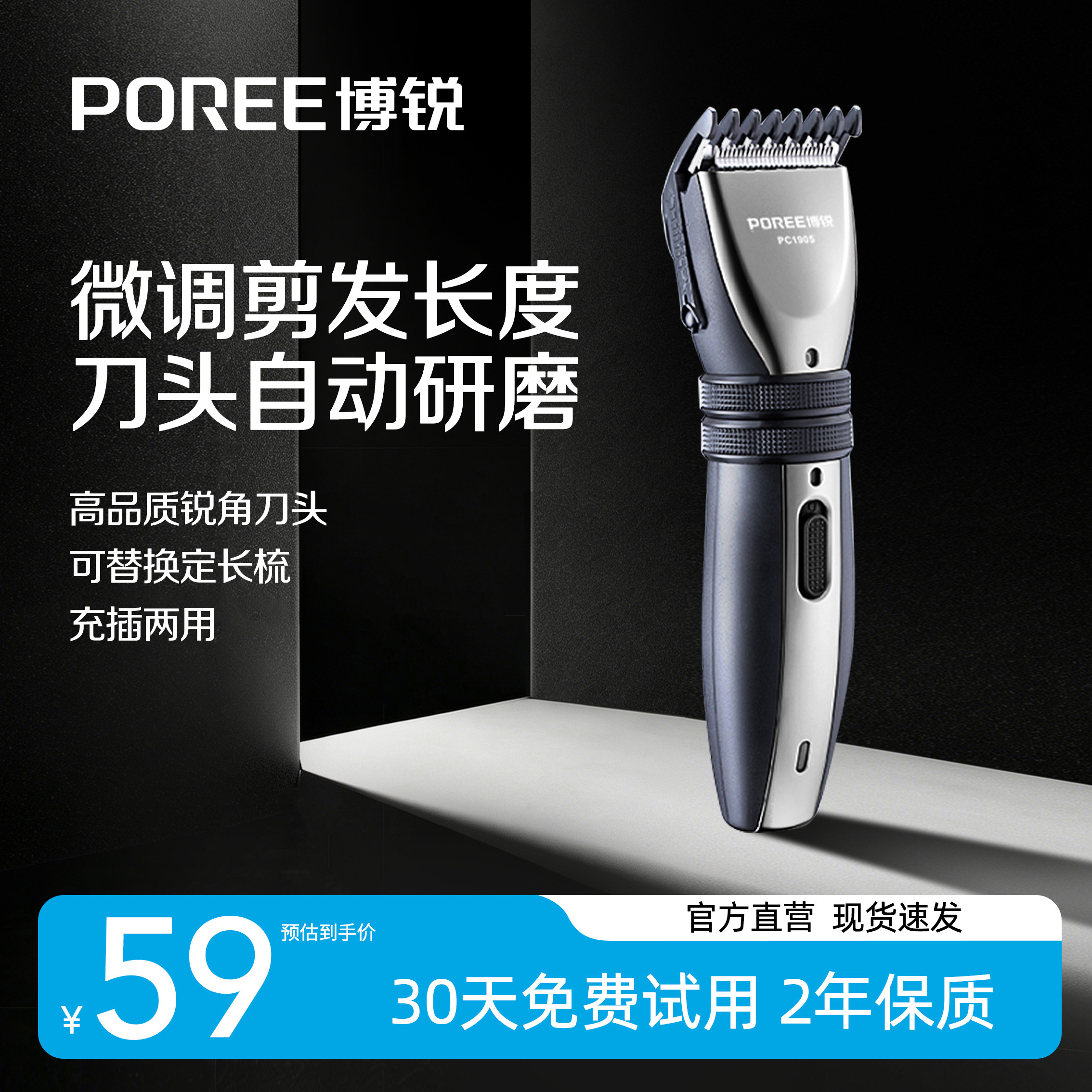 飞科博锐PC1905理发器电推剪剃头电动推子神器自己剪家用剃刀专用