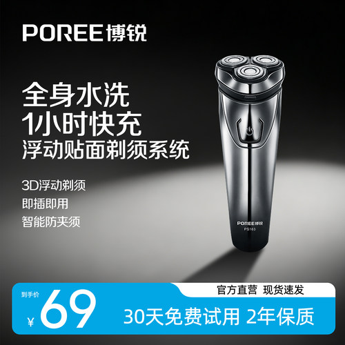 飞科博锐PS163剃须刀电动男士刮胡刀全身水洗旗舰店正品剃胡须刀