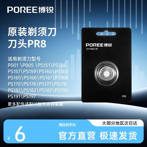 博锐剃须刀头配件刀网PS166/178/001/191/P17官方正品店