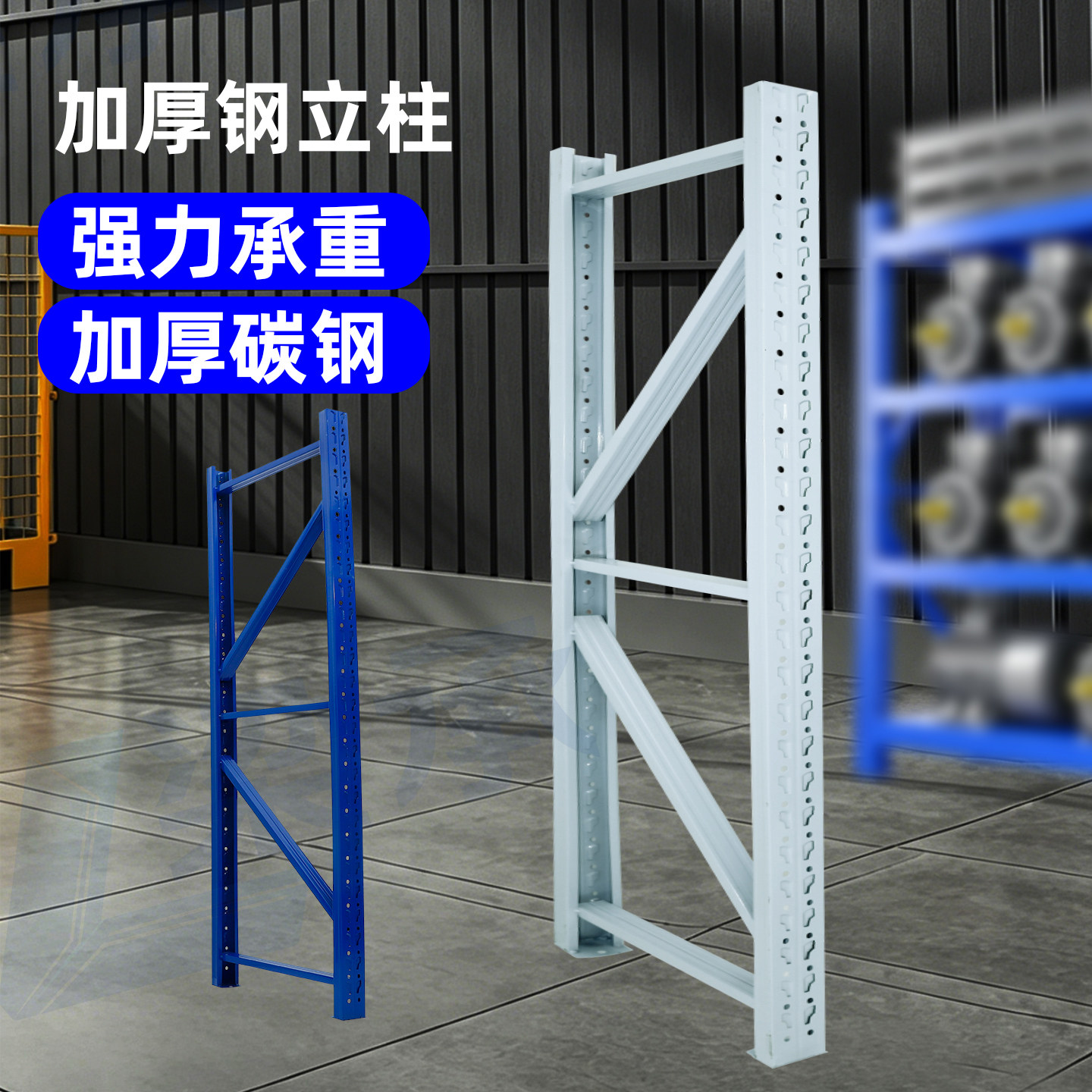 立柱配件蝴蝶孔增加自由组合置物架菱形孔仓储货架带加强筋仓库图片