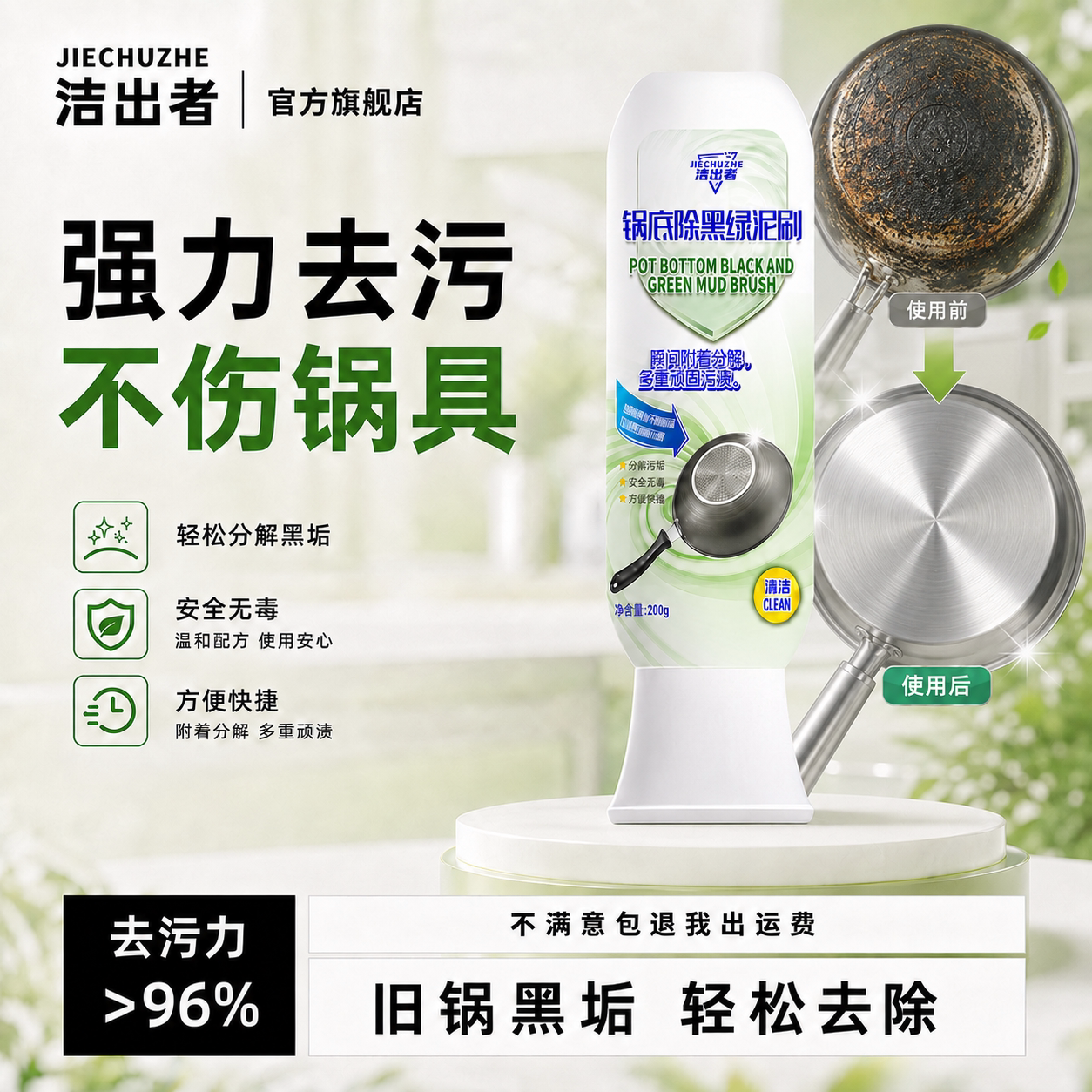 洁出者锅底黑垢清洁剂强力去污洗锅底净不锈钢黑焦清洗除垢神器