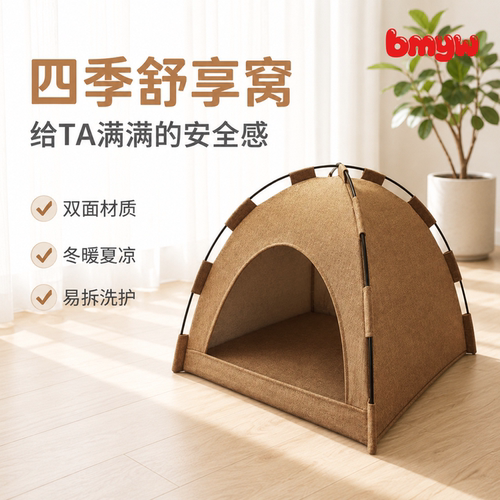 夏季猫帐篷半封闭安全感猫窝四季通用户外宠物小狗窝可拆洗狗帐篷