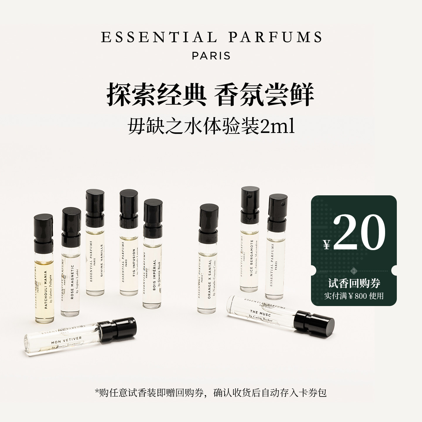 Essentialparfums毋缺之水帝国之木法国香水持久留香礼物试样2ML