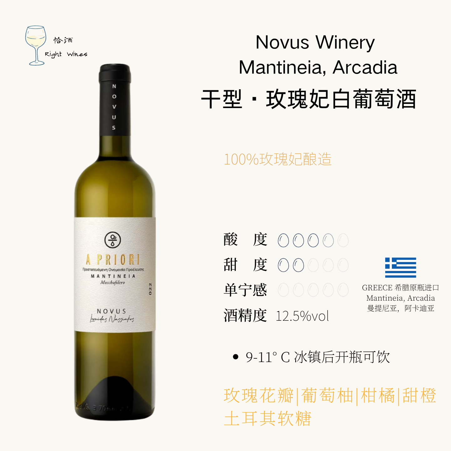 希腊原装进口曼提尼亚Moschofilero玫瑰妃干型白葡萄酒干白750ml