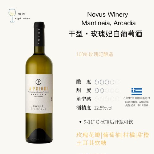 希腊原装进口玫瑰妃干型白葡萄酒