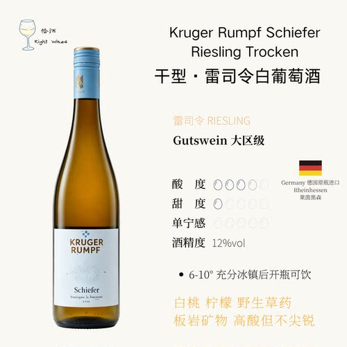 德国克鲁格朗夫雷司令干白葡萄酒