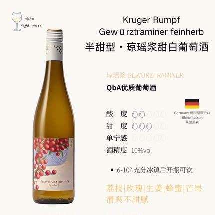 德国原瓶进口莱茵黑森产区克鲁格朗夫半甜型琼瑶浆甜白葡萄酒果香
