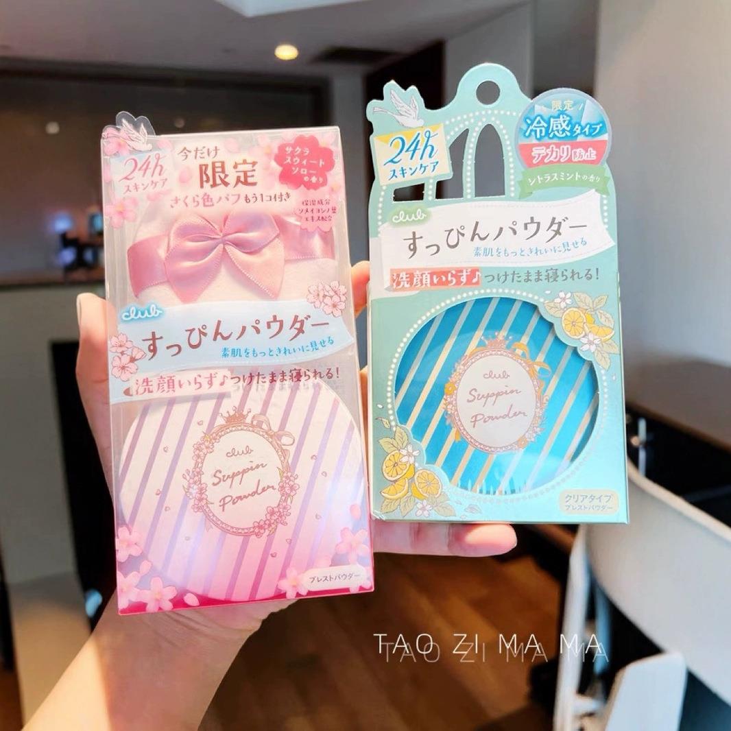 现货日本晚安粉出浴粉素颜蜜粉保湿护肤粉饼定妆粉免卸妆肌玫瑰樱