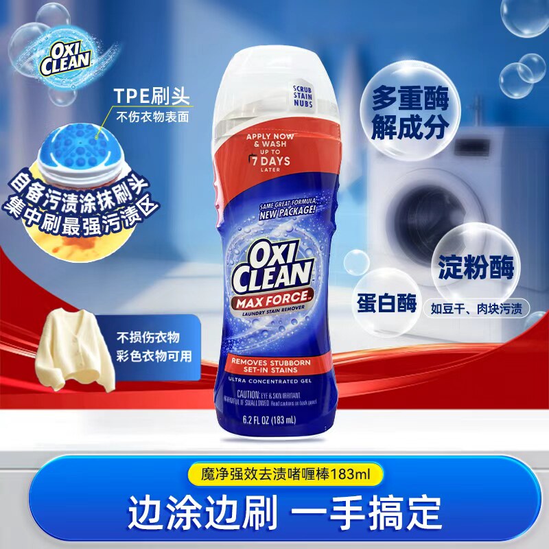 OXICLEAN魔净强效去渍啫喱棒去渍酶解污渍去污洗涤183ML