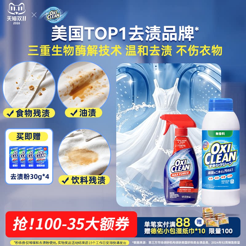 OXICLEAN魔净强力去渍喷雾500g多用途清洁粉强效去渍去污组合装