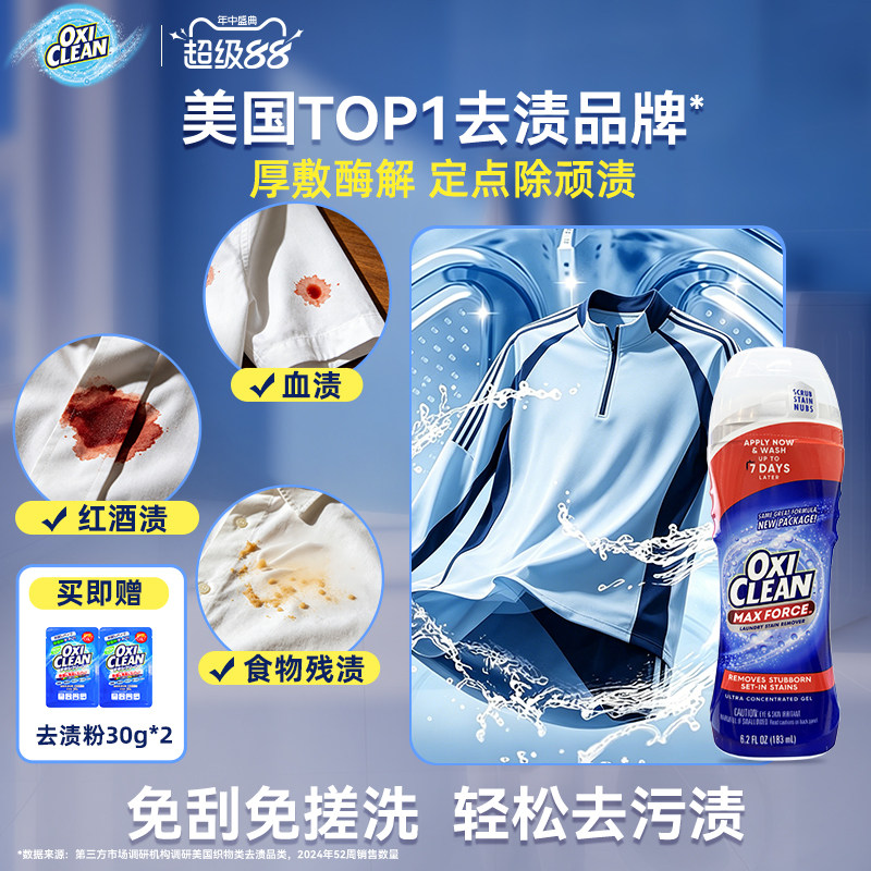 OXICLEAN魔净强效去渍啫喱棒去渍酶解污渍去污洗涤183ML美国进口