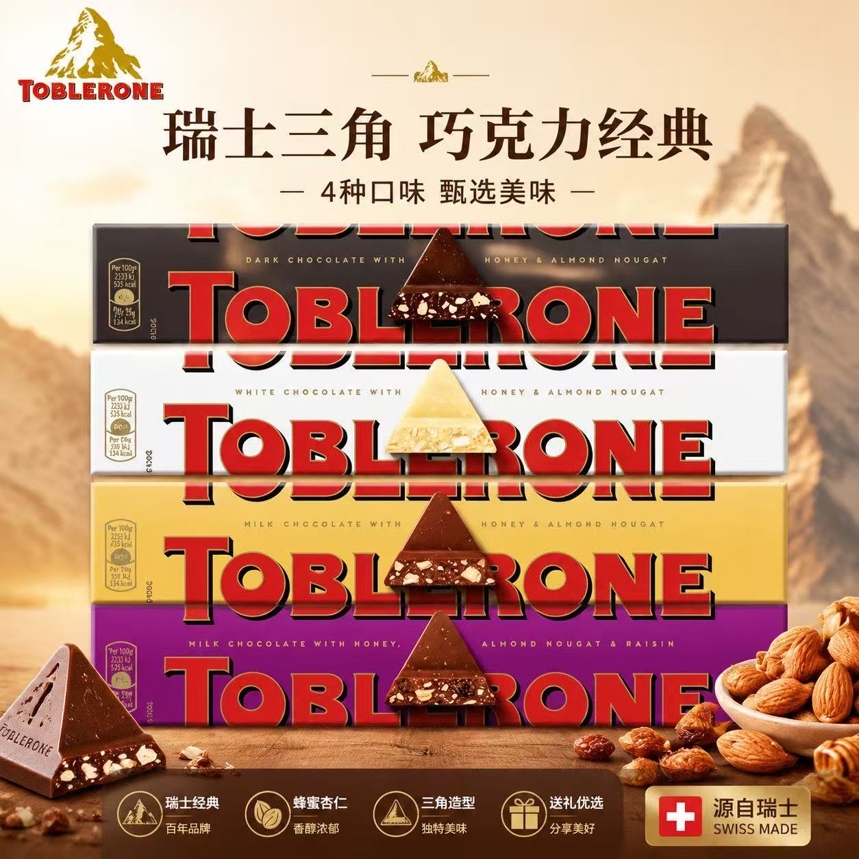 瑞士三角Toblerone巧克力 牛奶/葡萄干/白巧克力多口味 休闲零食