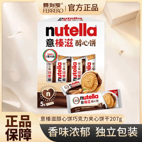 费列罗意榛滋醇心饼榛果夹心饼干