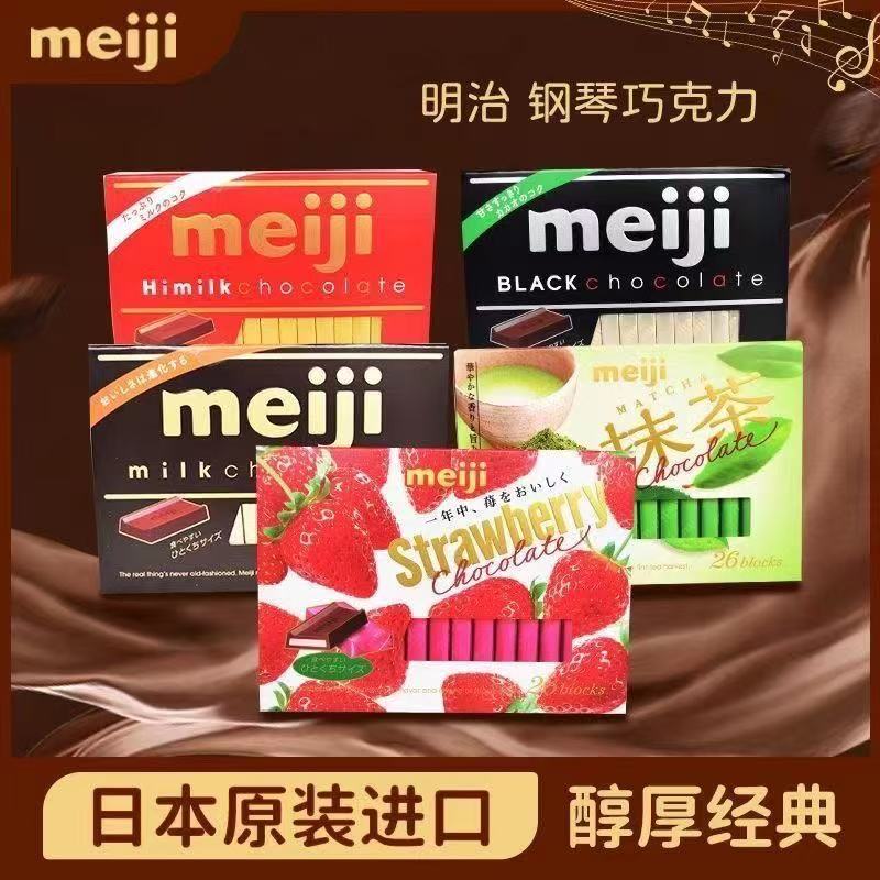 日本进口零食Meiji明治巧克力夹心抹茶牛奶钢琴黑盒装送女友礼盒