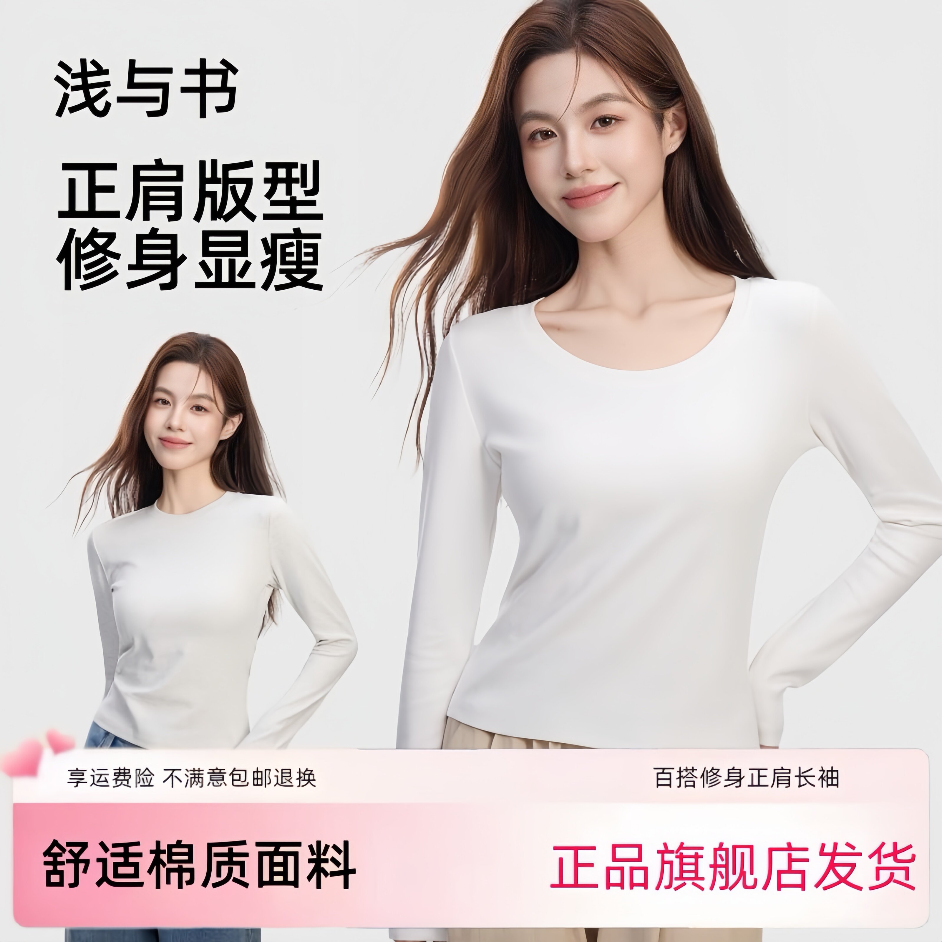 浅与书白色正肩长袖女衣打底衫上衣内搭修身T恤棉u领加绒长袖秋冬