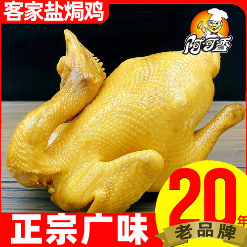 广东客家盐焗鸡整只即食下酒菜