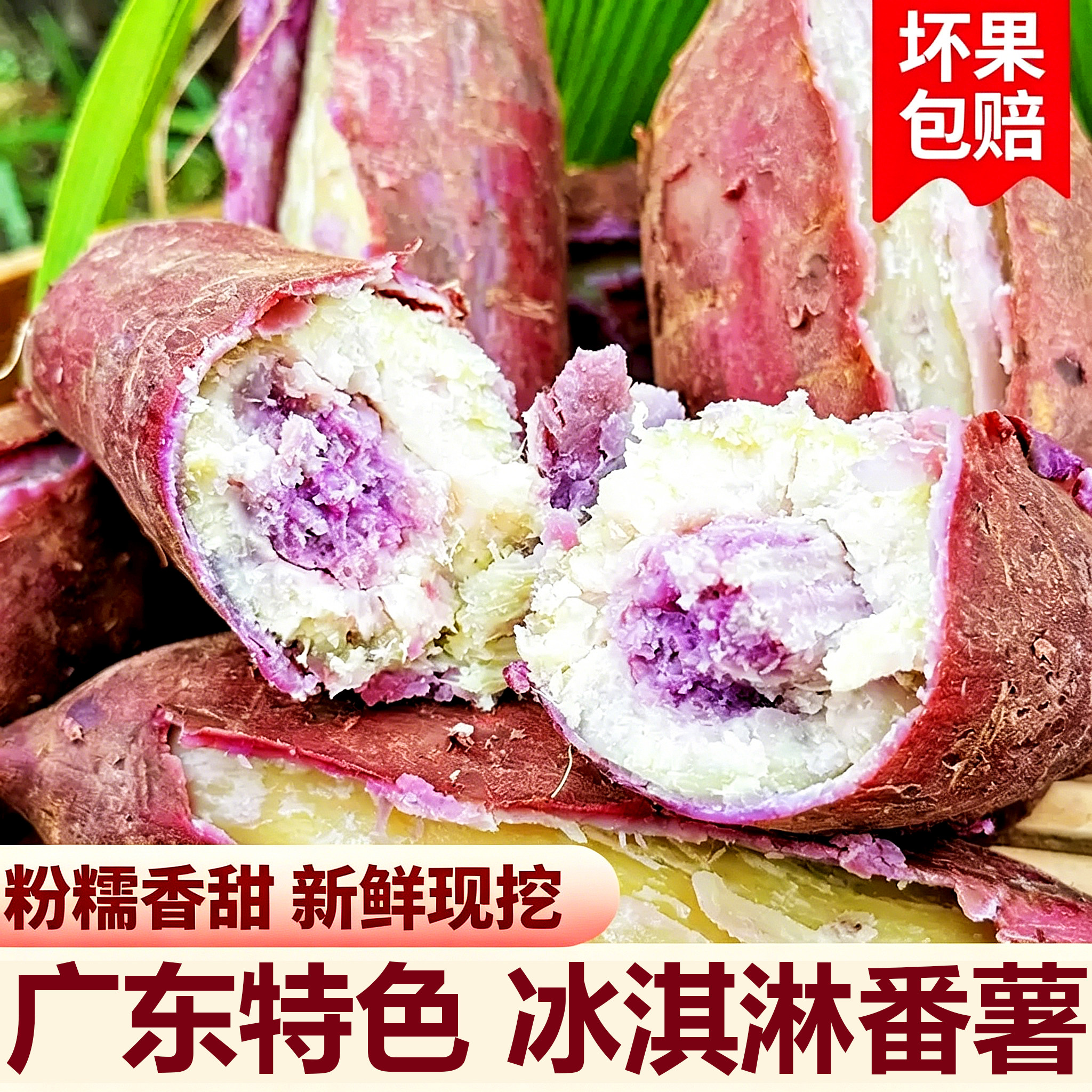 薯世佳正宗冰淇淋红薯新鲜一点红