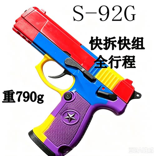 正版悍武记S92G全冰凉男孩儿童礼物模型手抢