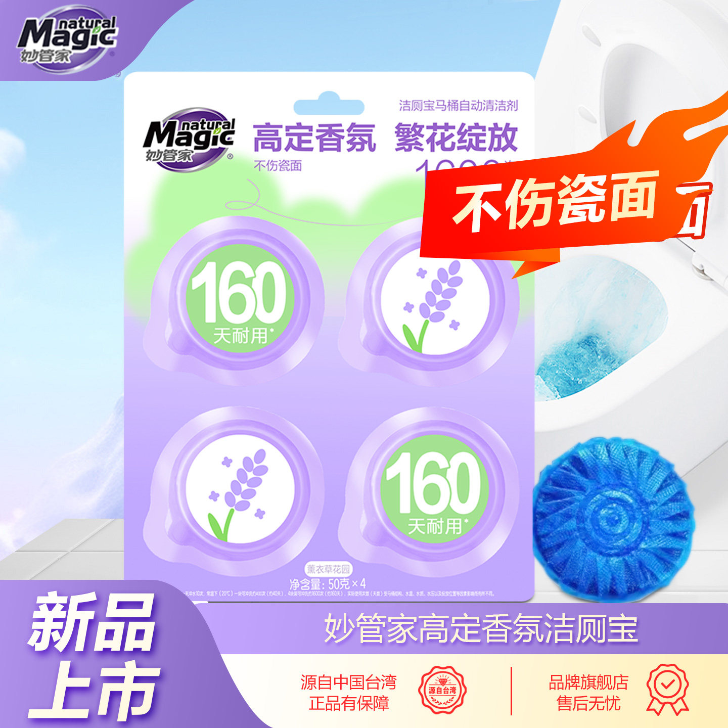 妙管家洁厕宝灵蓝泡泡清香型耐用居家日用套装