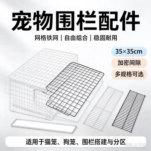 DIY猫笼魔片铁网宠物围栏网片门加密加粗兔笼狗笼荷兰鼠仓鼠自由