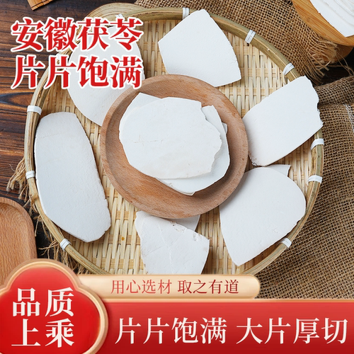 岳西大别山无硫厚实茯苓片茯苓丁