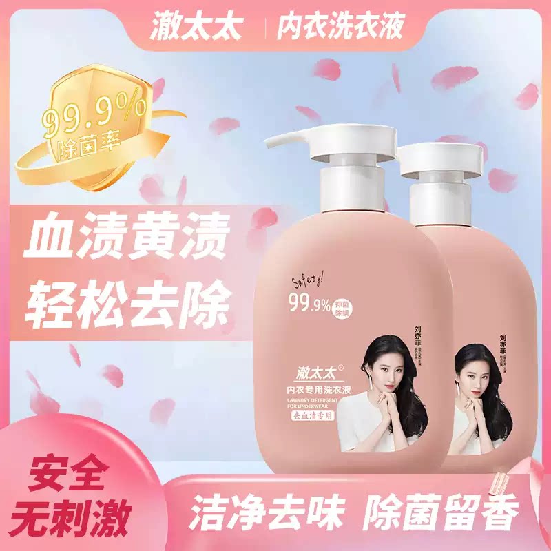 【熊猫君专属】澈太太内衣洗衣液深层清洁无刺激抑菌除菌留香