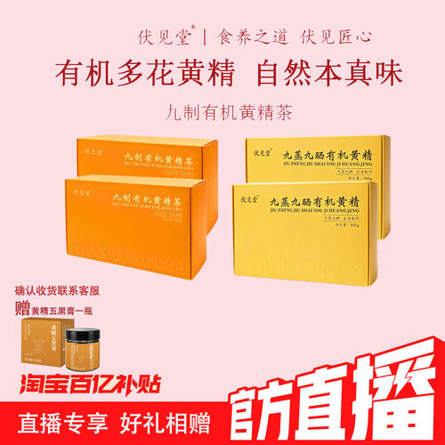 伏见堂九华山有机黄精果100g
