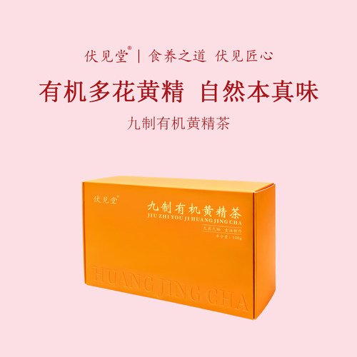 伏见堂有机九制黄精茶100g