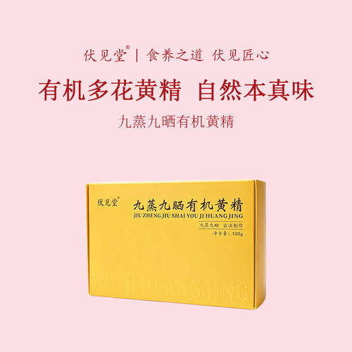 伏见堂九华山有机黄精果100g