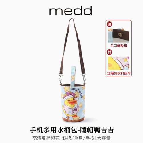 MEDD设计款可爱鸭吉吉斜挎手机包