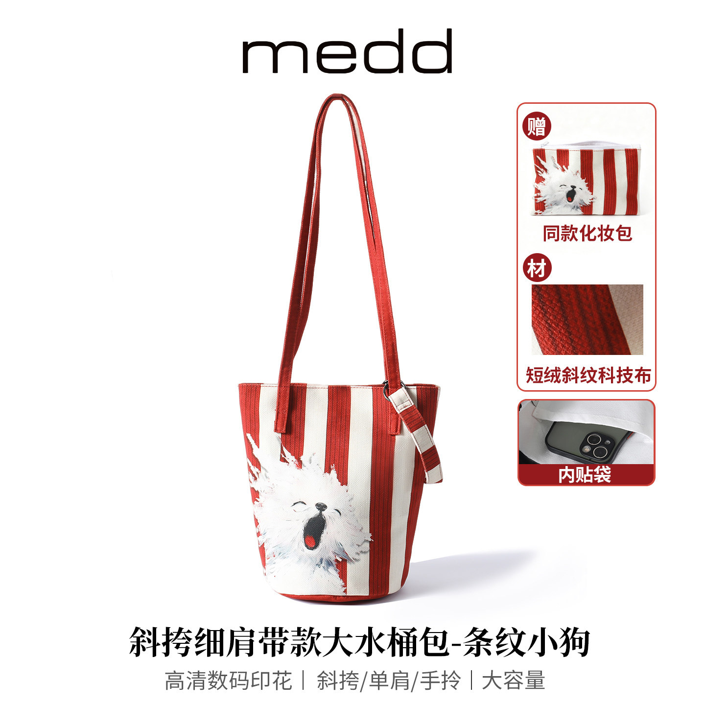 MEDD条纹小狗印花学生出行文创包