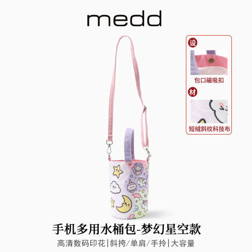 MEDD设计师布艺梦幻星空手机包女
