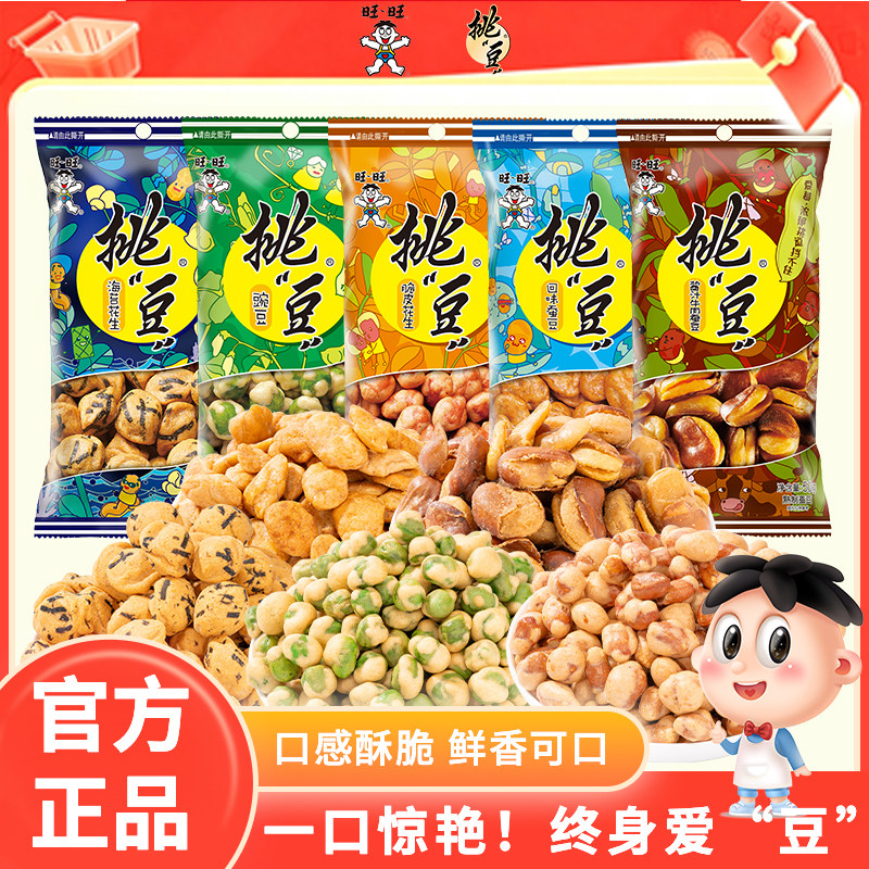 旺旺挑豆随手包系列豌豆海苔花生小包装休闲零食小吃综合包组合2