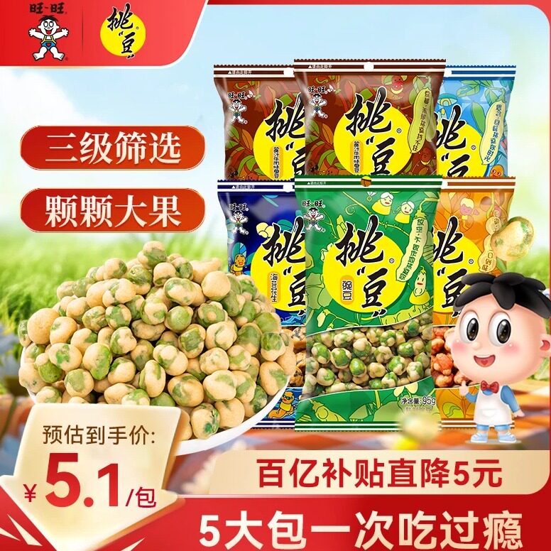 旺旺挑豆好友包系列豌豆海苔花生小包装休闲零食小吃综合包组合装