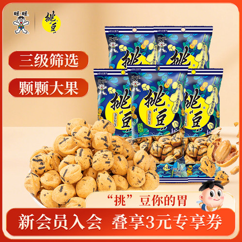 旺旺挑豆海苔花生系列办公出游解馋零嘴豆类炒货休闲网红小吃零食