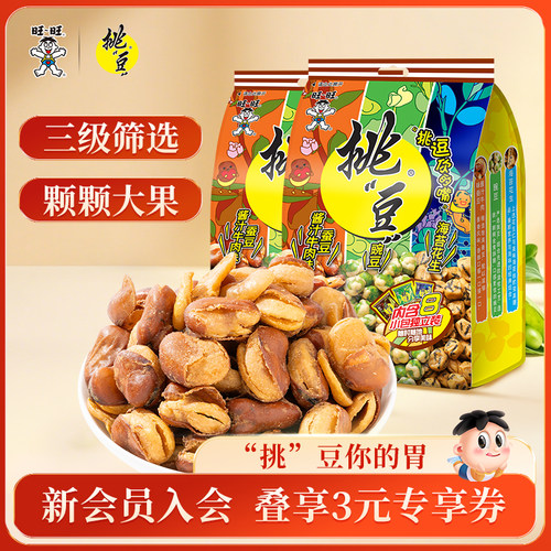 旺旺挑豆分享包系列豌豆海苔花生小包装休闲零食小吃综合包组合装