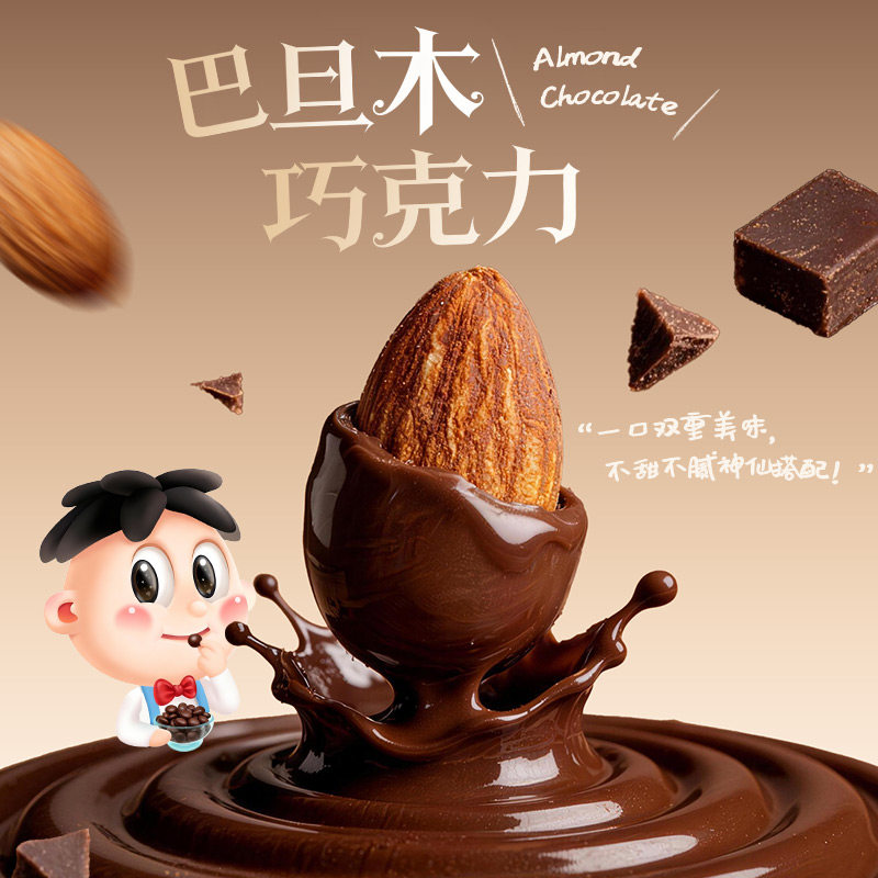 旺旺挑豆坚果纯可可脂巧克力
