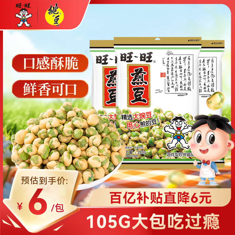 旺旺挑豆煎豆青豌豆105g小袋装休闲零食办公室追剧熬夜解馋
