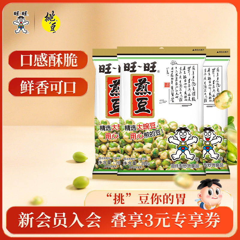 旺旺挑豆煎豆青豌豆105g小袋装休闲零食办公室追剧熬夜解馋
