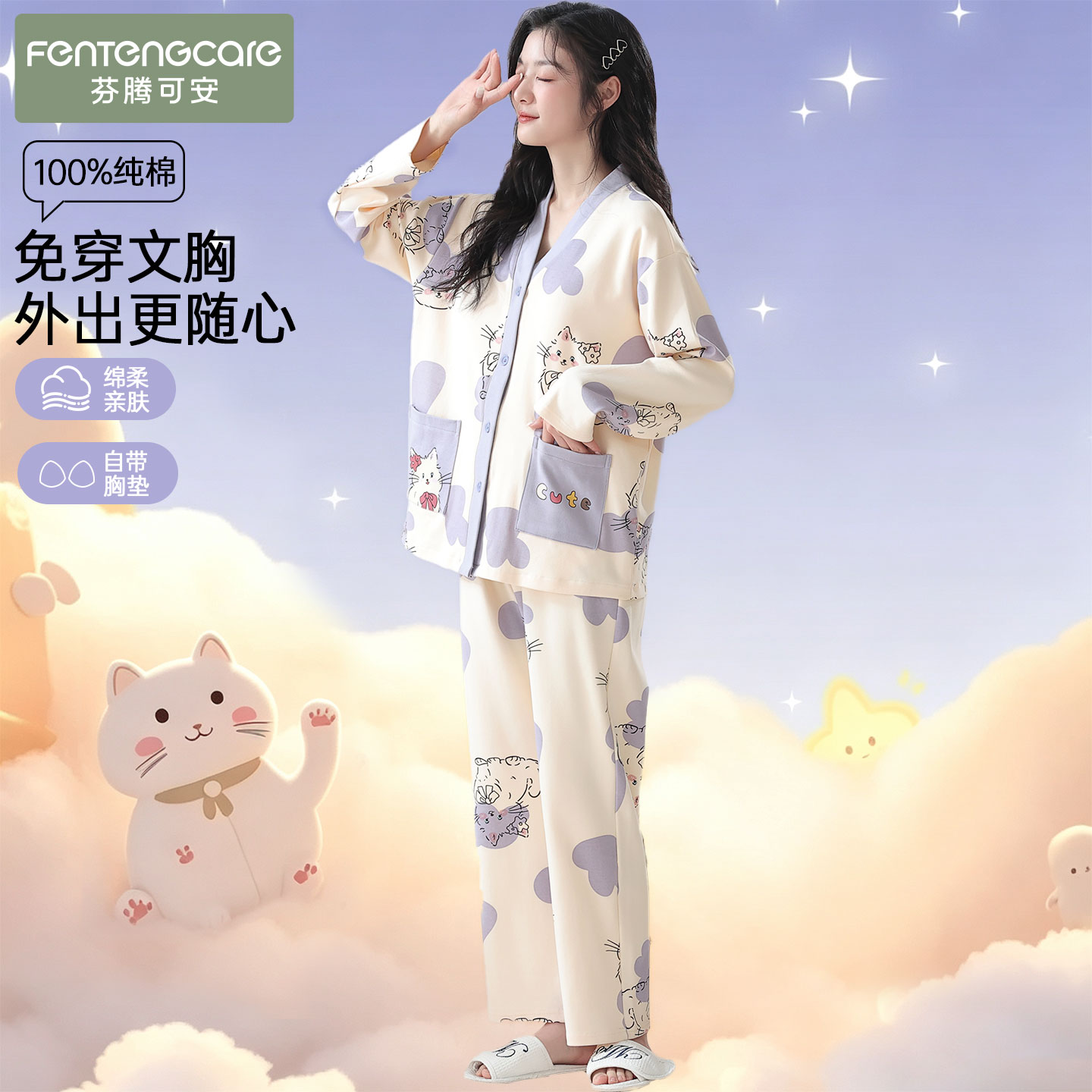芬腾可安睡衣女款2026新款春秋季全纯棉童趣长袖家居服套装可外穿